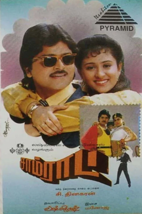 சாம்ராட்