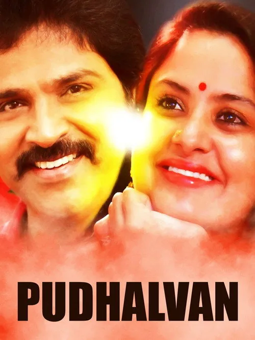 புதல்வன்