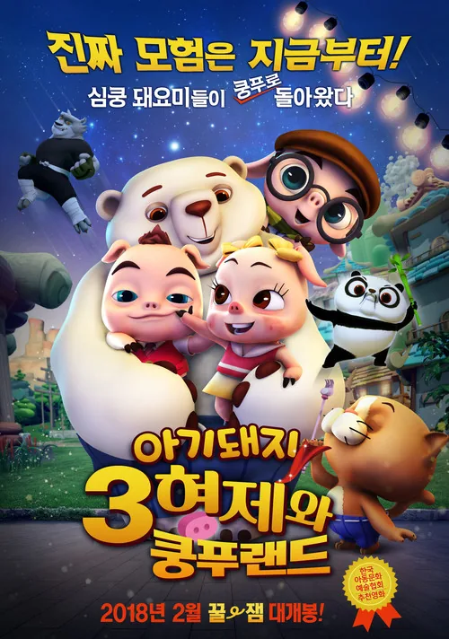Three Little Pigs Ⅱ
