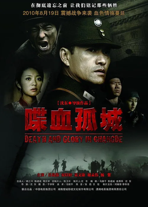 Điệp Huyết Cô Thành