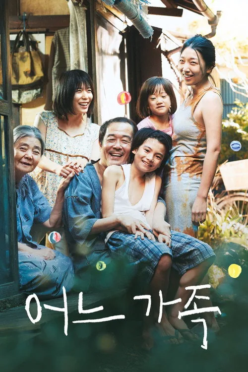 万引き家族