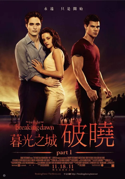暮光之城：破曉Ⅰ