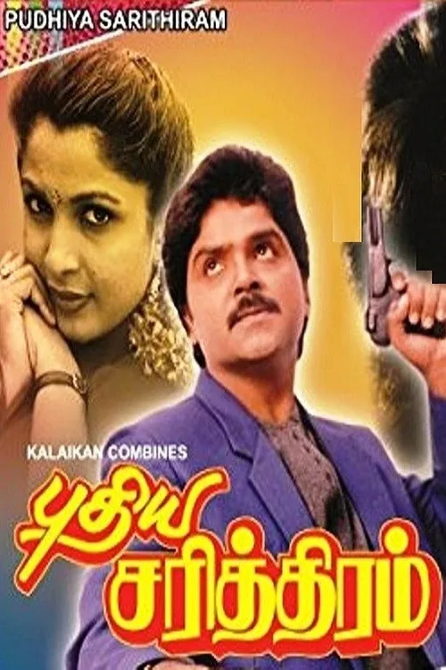 புதிய சரித்திரம்