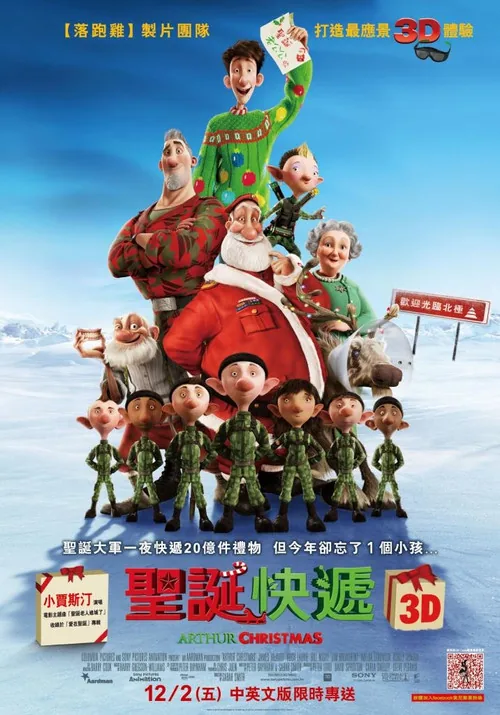 Arthur Christmas