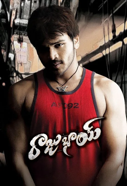 రాజు భై