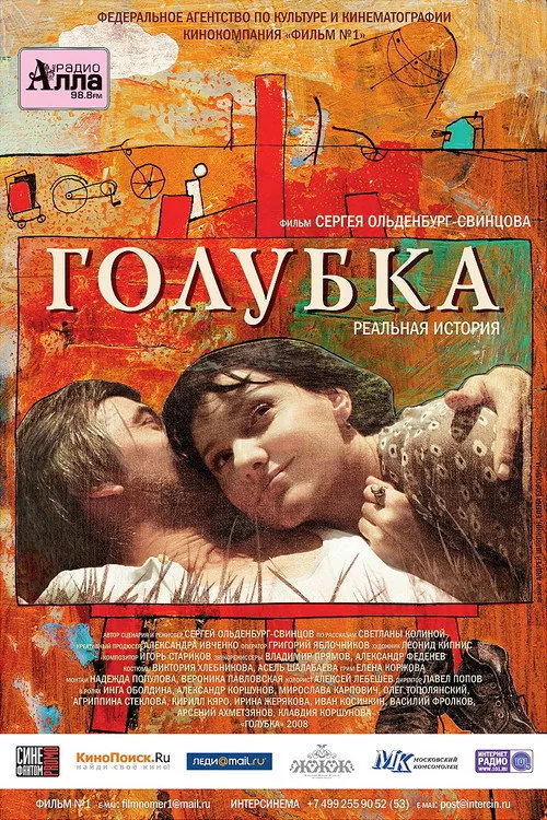 Голубка