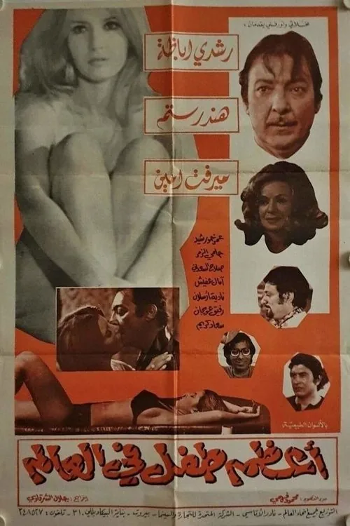 اعظم طفل فى العالم