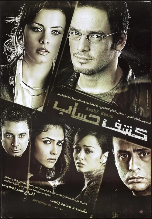 كشف حساب
