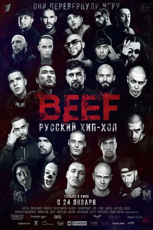 BEEF: Русский Хип-Хоп