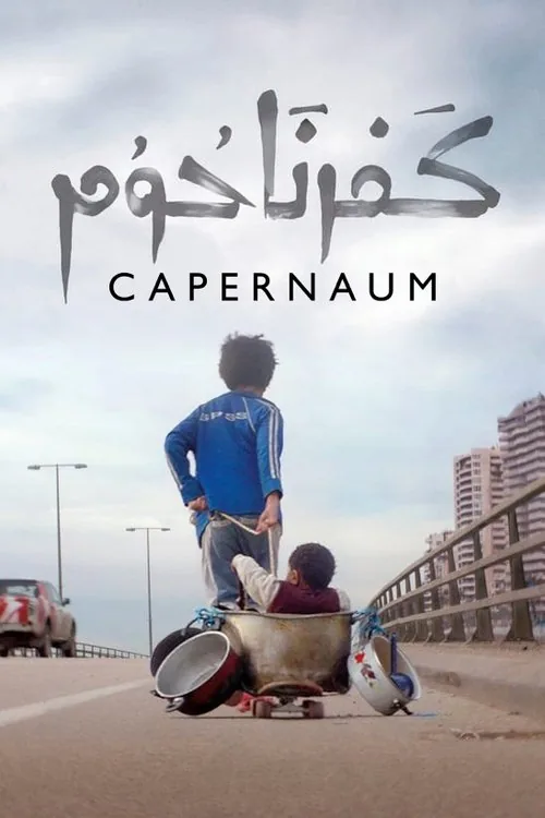 كفرناحوم