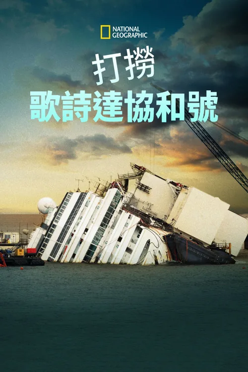 The Raising of the Costa Concordia
