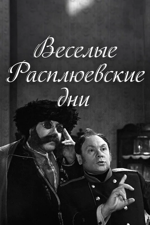 Rasplyuev's Days of Fun