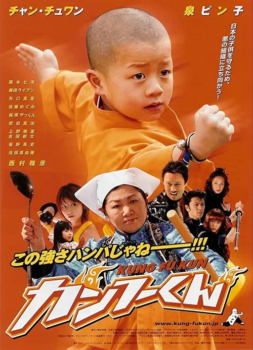 功夫小子