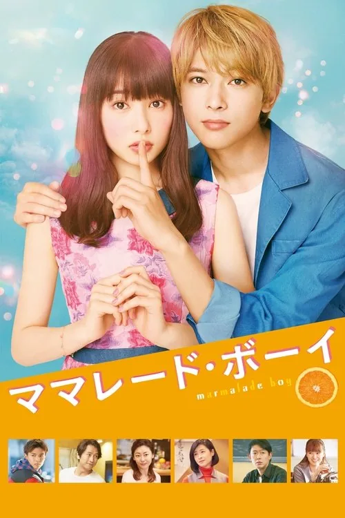 橘子醬男孩