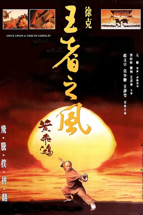 Il était une fois en Chine 4 : La Danse du dragon