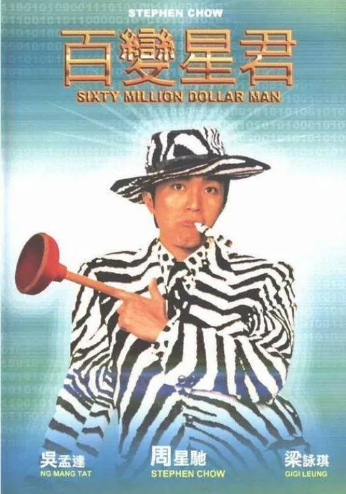 Bách Biến Tinh Quân
