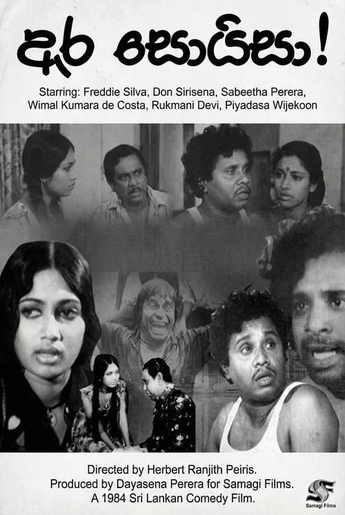 ඇර සොයිසා!