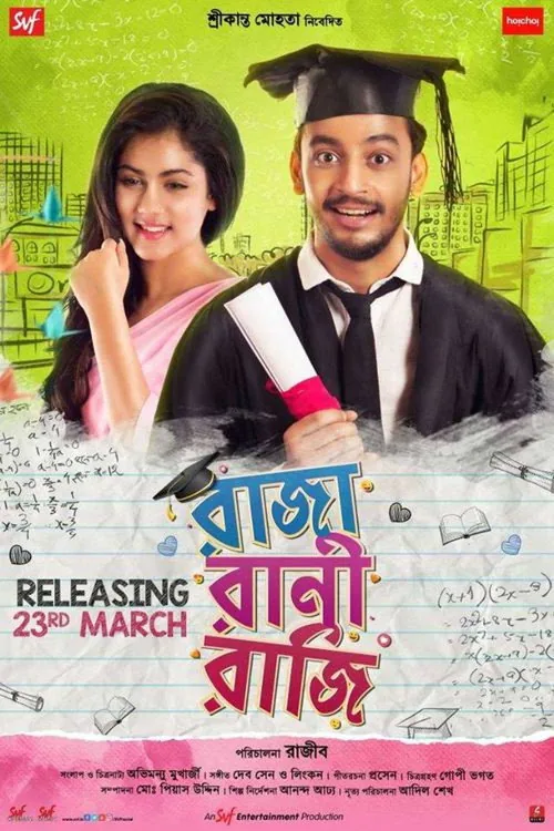 রাজা রানী রাজি