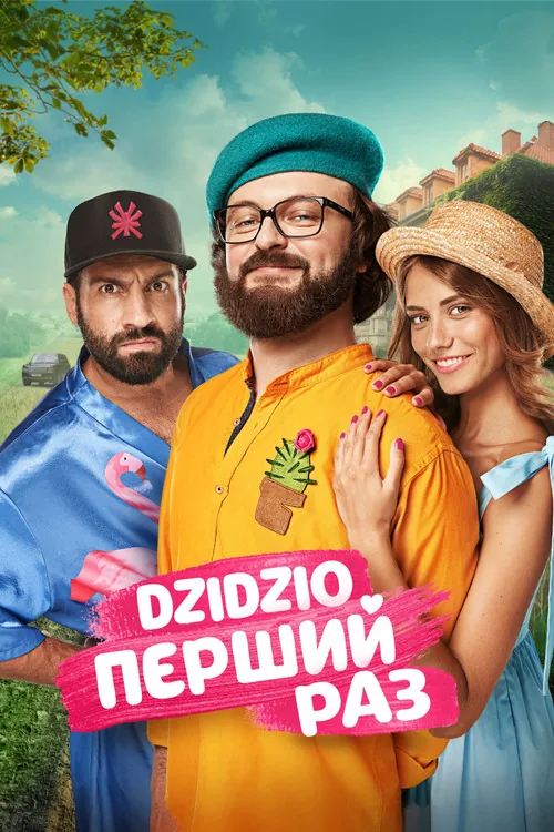 DZIDZIO First Time