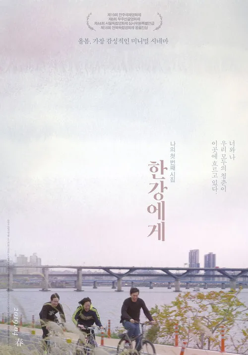 한강에게