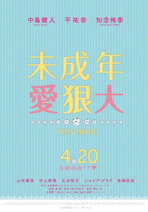 未成年だけどコドモじゃない