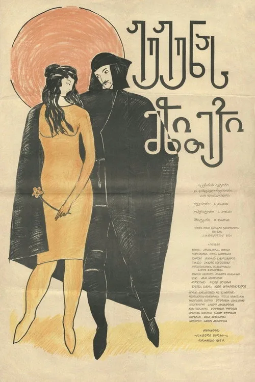 ჟუჟუნას მზითევი