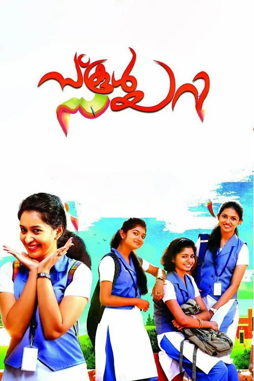 സ്കൂൾ ഡയറി