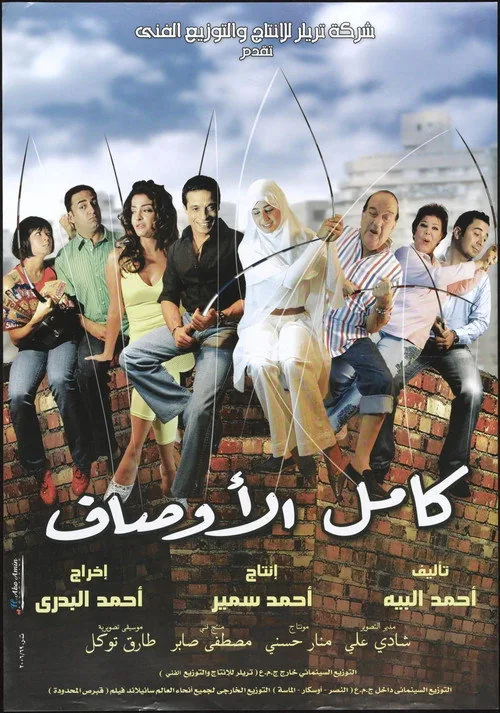 كامل الأوصاف
