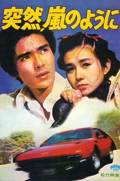 突如其来，宛如风暴