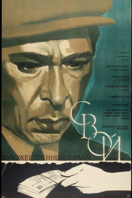 Свой