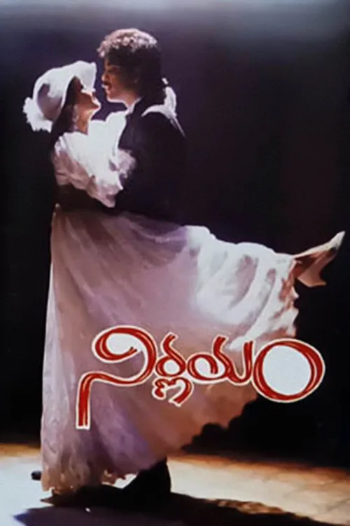 నిర్ణయం