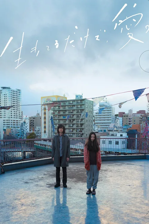 살아있는 것만으로도, 사랑