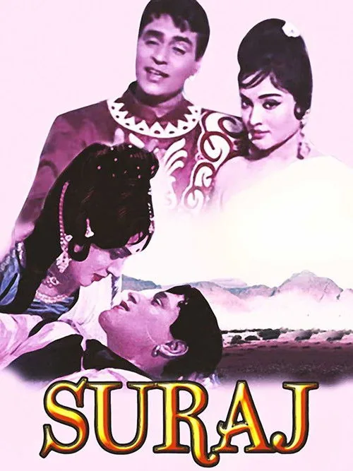 सूरज