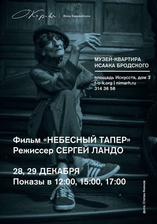 Небесный тапер