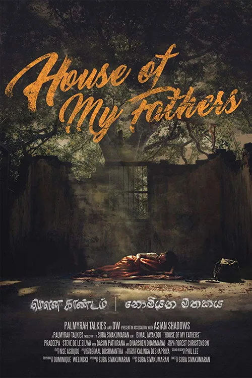 නොමියෙන මතකය