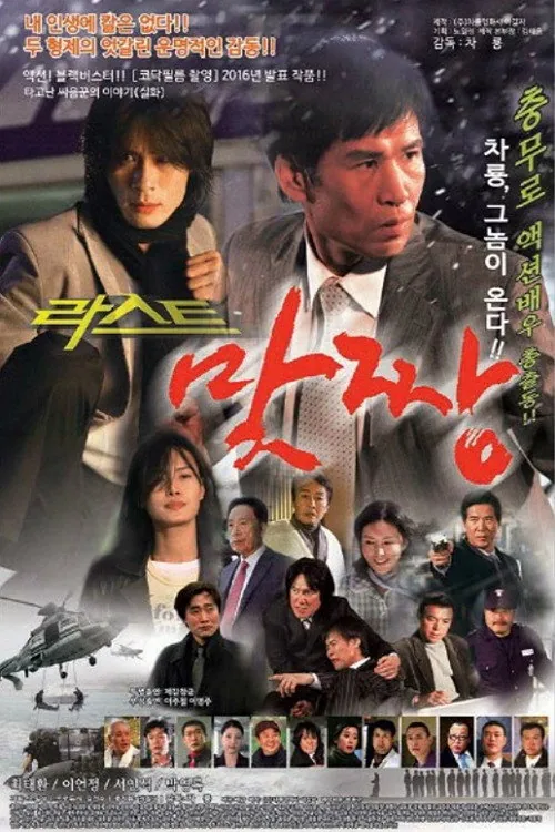 맞짱