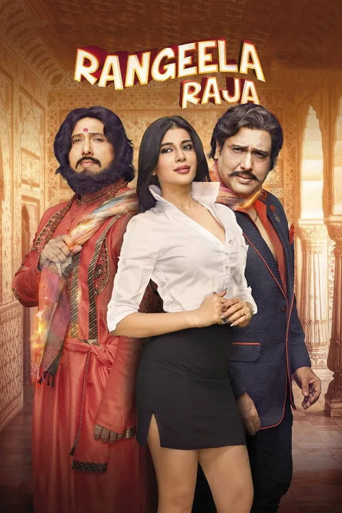 रंगीला राजा