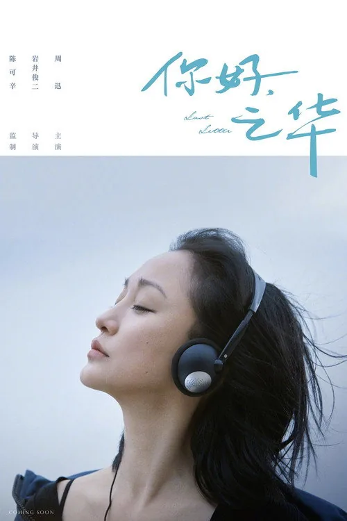 라스트 레터