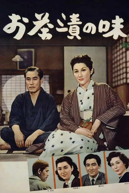 お茶漬けの味