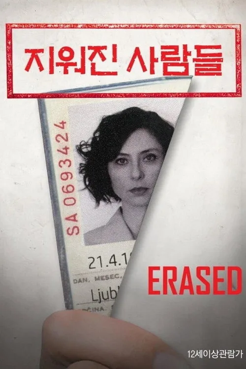 Izbrisana