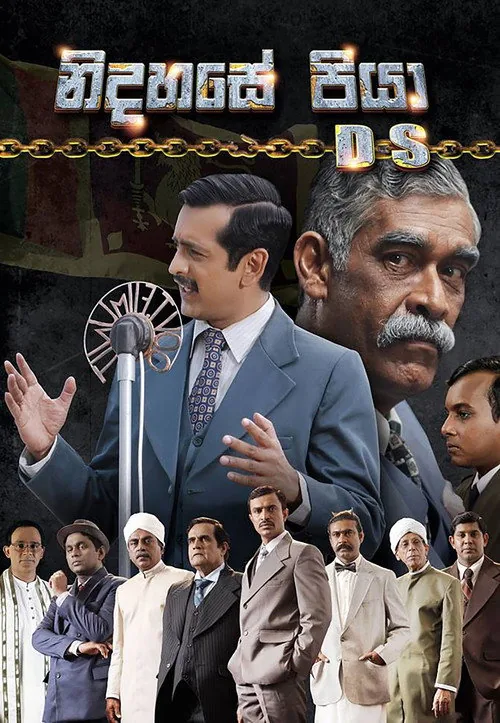 නිදහසේ පියා DS