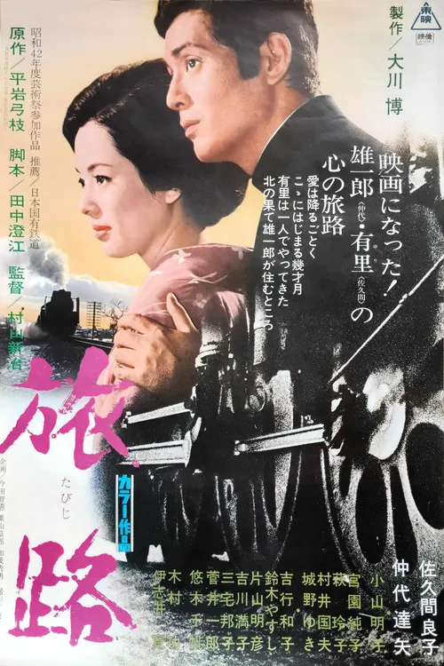 旅路