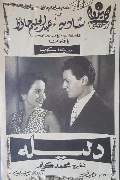 دليلة