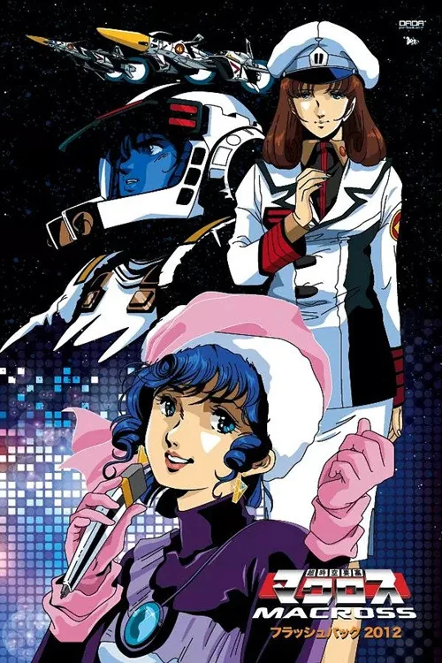 The Super Dimension Fortress Macross: Flash Back 2012