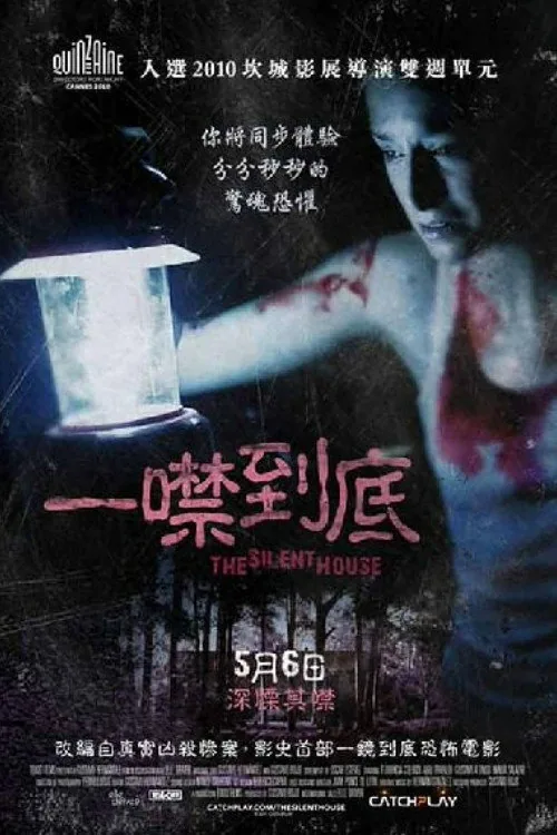 一噤到底