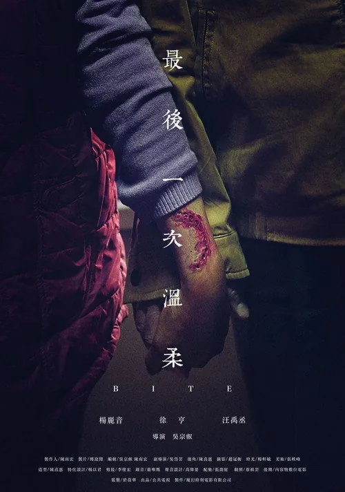 最後一次溫柔