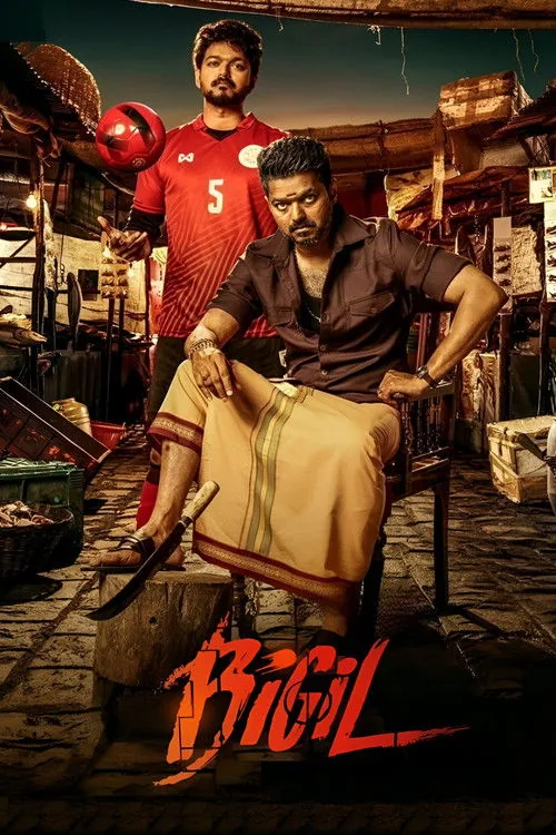 பிகில்