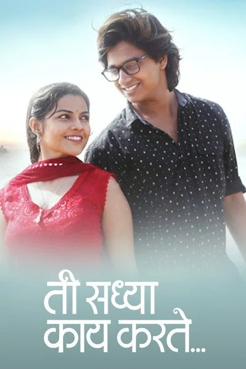 ती सध्या काय करते