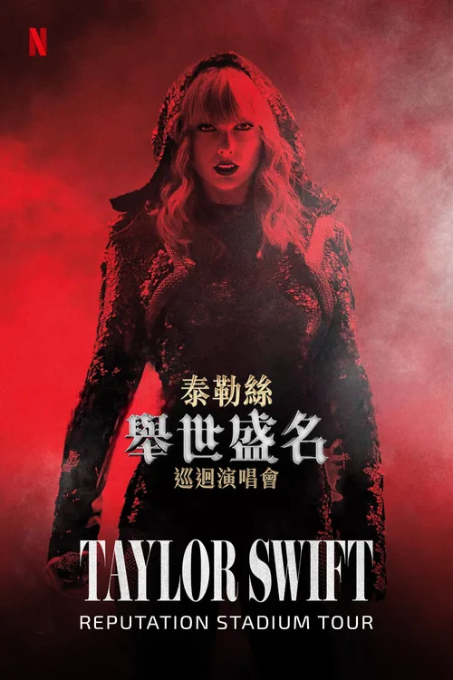 Taylor Swift: Reputation Stadium Tour