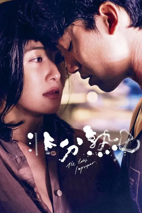 非分熟女